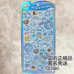 国内正規品　うるちゅる　ポップシール　シナモロール　ベビー