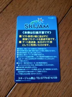【リフト券】スキージャム勝山の25-26シーズンリフト券