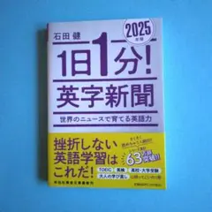 英字新聞 学習参考書