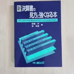 精通新財報解讀之書