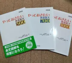 やっておきたい英語長文 500 700 1000　3冊セット