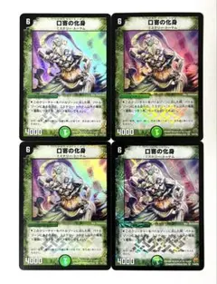 口寄の化身 4枚 シャーマントーテム 初期 初期枠 旧枠