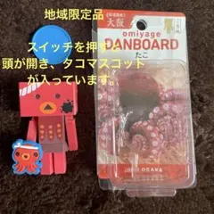 おみやげダンボー　大阪　限定　首、た手、足可動　タコ　ご当地　ギミックのサムネイル