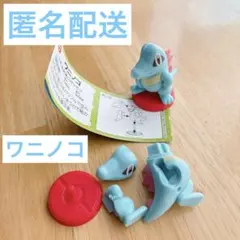 チョコエッグ　ポケットモンスター　旅立ちの3匹　ワニノコ