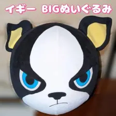 【ジョジョの奇妙な冒険】スターダストクルセイダース エアぐるみ イギー プライズ