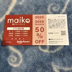 2026年最新】舞子スノーリゾート リフト券の人気アイテム - メルカリ