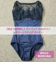 チャコット レオタード Lサイズ チャコットLサイズレオタード