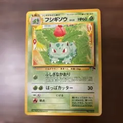 フシギソウ　旧裏　サザンアイランド　映画公開記念パック　プロモ フシギソウ 旧裏 サザンアイランド 映画公開記念パック プロモ - メルカリ