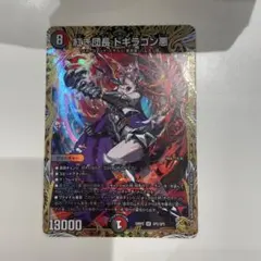 デュエルマスターズ 紅き団長 ドギラゴン悪 金トレジャーのサムネイル
