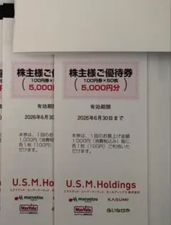 U.S.M.Holdings 株主様ご優待券 10,000円分のサムネイル