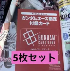 即日発送】ガンダムエース 2026年 9月号 プロモ 付録 5枚セット - メルカリ