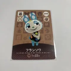 amiiboフランソワ