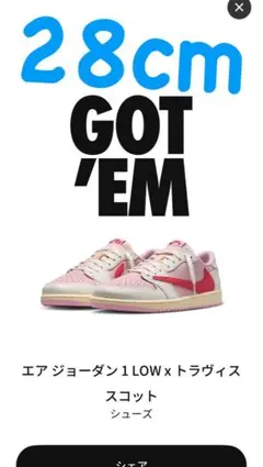 【マイ様専用】 「28cm」Travis Scott × Nikeのサムネイル
