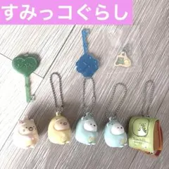 すみっこぐらし チャーム セット とかげ しろくま ぺんぎん とんかつ おばけ