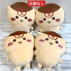 ちいかわ くりまんじゅう 超BIGぬいぐるみ 4点セット まとめ売り