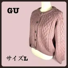 GU ジーユー ケーブルコクーンカーディガン ゆったり目 サイズL