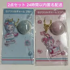 メゾピアノ 当りくじ アクリルチャーム ピンク ブルー 2点セット