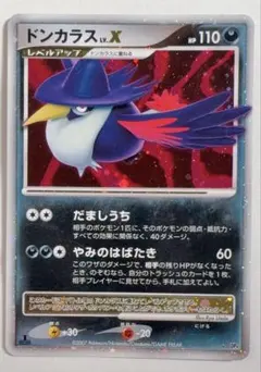 2026年最新】ドンカラス lv xの人気アイテム - メルカリ