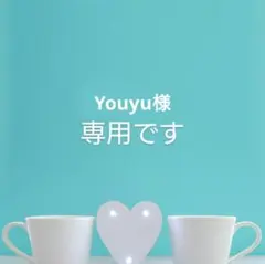 Youyu様専用です