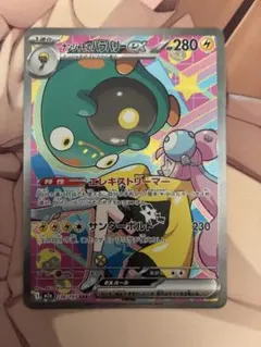 ナンジャモのハラバリーex SAR MEGAドリームex