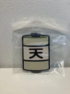 一番くじ NARUTO-ナルト- 中忍試験編 J賞　天　巻物