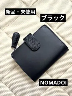 【新品】ノマドイ NOMADOI ブラック 黒 ペンシルバニラ アメリカンのサムネイル