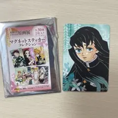 ☆ 鬼滅の刃　原画展　マグネットステッカーコレクション　時透無一郎