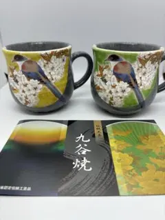 新品未使用　九谷焼 鳥と花のマグカップセット箱　山桜に鳥