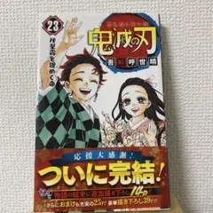 2026年最新】鬼滅の刃初版の人気アイテム - メルカリ
