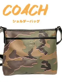 【美品】COACH ショルダーバッグ pcv 迷彩  グリーンマルチ