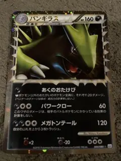 バンギラス ☆LEGEND 拡張パック「よみがえる伝説」 ミラー 044/080