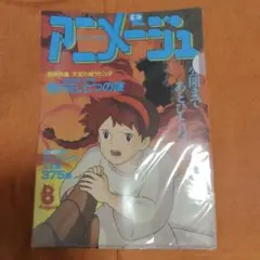 ジブリ トランプ アニメージュ付録 4つセット トランプ・クリアファイルセット 魔女の宅急便｜三鷹の森ジブリ