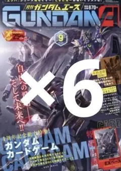 ガンダムエース 2026年9月号 ガンダムカードゲーム付録 未開封10冊