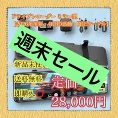 ドライブレコーダー❣️ミラー型 2026年進化版 4KHD画質 降圧ケーブル