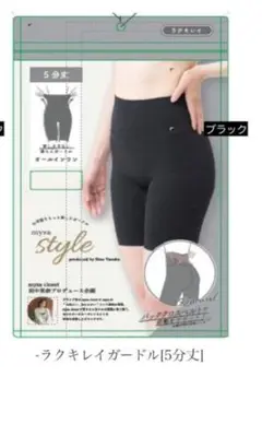 mysa style 骨盤ガードル ３L ブラック❤(ӦｖӦ。)