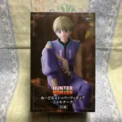 HUNTER×HUNTER「ぬーどるストッパーフィギュア シャルナーク」未開封品
