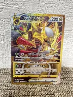 ギラティナVSTAR UR S11ロストアビス 125/100