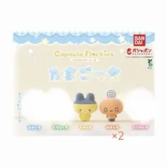 Capsule Flockies たまごっち　まめっち　めめっち