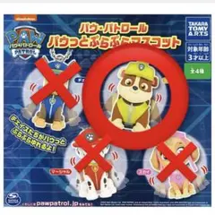 パウパトロール パウっとぷらぷらマスコット #Rubble(ラブル)