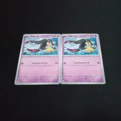 クチート2枚 svD exスタートデッキ