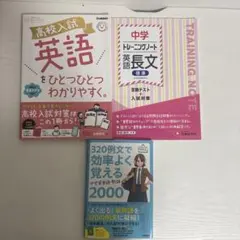 中学英語 参考書 3冊セット 高校入試対策のサムネイル
