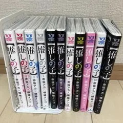 推しの子 全11巻セット