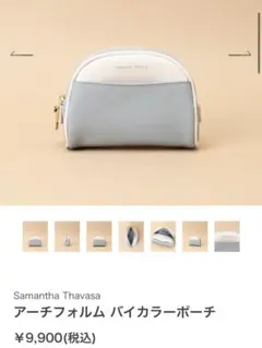 サマンサタバサ アーチフォルム バイカラーポーチ 水色 新品未使用 巾着袋付
