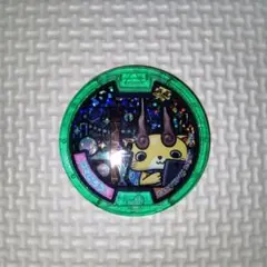 【中古】 「妖怪メダル」 （限定） （ゲラポスティニ付属）/Zホロ 妖怪ウォッチ Amazon | 【妖怪メダル】ロボG/Zホロ(緑)/妖怪ウォッチ | ベルト