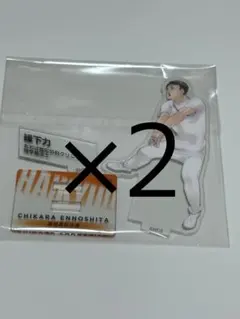 ハイキュー 10th クロニクル アクリルスタンド 縁下力 グッズ付き同梱版