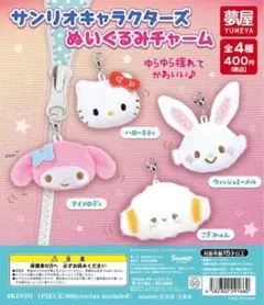 サンリオキャラクターズ ぬいぐるみチャーム　こぎみゅん