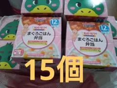 1歳　弁当15個セット　ベビーフード　キューピー　12ヶ月