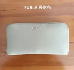 フルラ　FURLA バビロン　財布　長財布　ラウンドファスナー