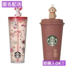 未使用！スタバ　バレンタイン　2026 ２点セット！②
