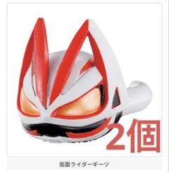 仮面ライダー　コロンとリング2 仮面ライダーギーツ2個